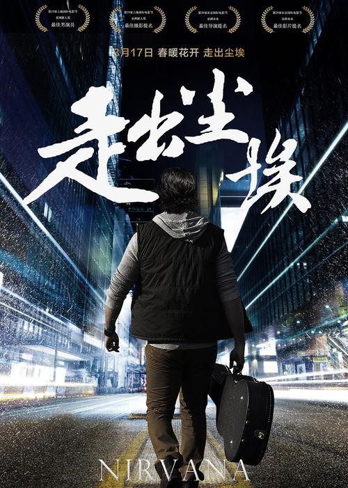 走出尘埃在线观看,走进走出尘埃的精彩世界